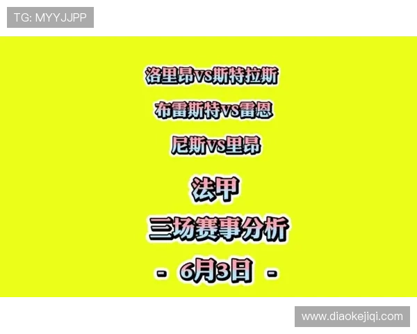 里昂对阵布雷斯特法甲预测解析